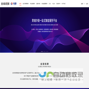 全球优鲜