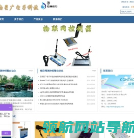 物联网测控报警自动化