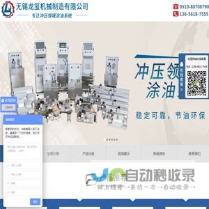 涂油机,自动喷油机,微量润滑装置全系列涂给油机产品,无锡龙玺机械制造有限公司