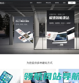 智能建站