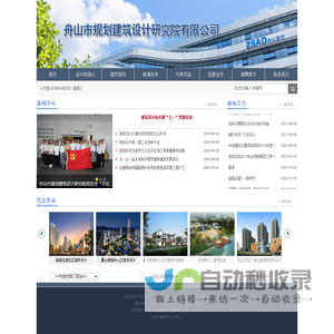 舟山市规划建筑设计研究院有限公司