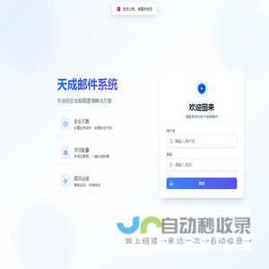 邮友邮箱管理系统