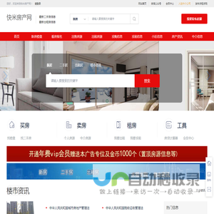 快米房产网