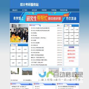 郑大考研服务站