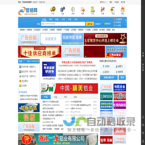 世铝网