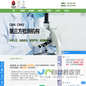 专业第三方检测分析机构