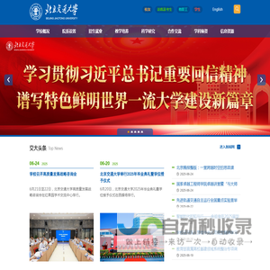 北京交通大学
