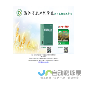 浙江农业科学院