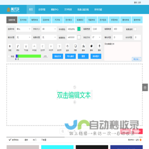 艺术字体在线转换器
