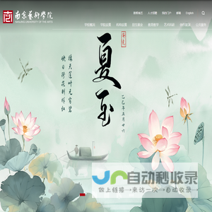 南京艺术学院