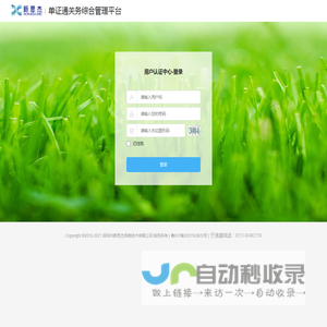单证通关务综合管理平台