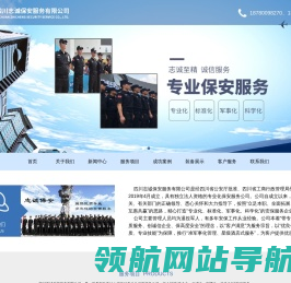 四川志诚保安服务有限公司