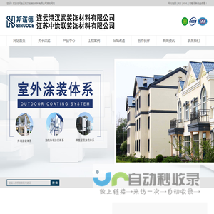 斯诺德涂料