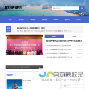 教育科研创新网