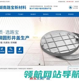 湖南路宝新材料有限公司