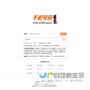 手机号码测吉凶网