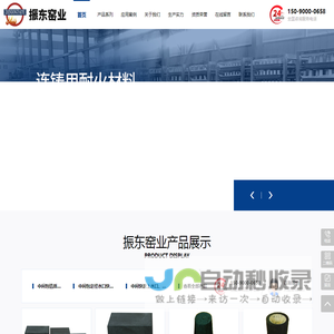 安阳市振东窑业有限责任公司