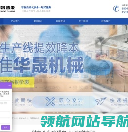 自动化生产线