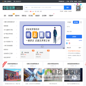 中联智聘