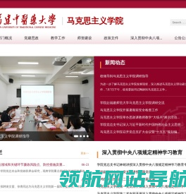 福建中医药大学马克思主义学院