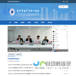 苏州市破产管理人协会