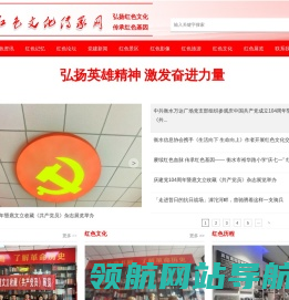 红色文化传承网