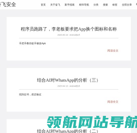 奋飞安全