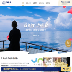 北京骨灰海撒服务公司,骨灰海撒一站式服务