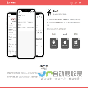 东江月下载页
