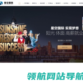 重庆星空人力资源有限公司