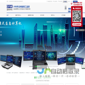 加固笔记本,加固计算机,三防笔记本,工业笔记本,军工笔记本,聚合路由器,录播一体机,应急指挥箱,语音综合调度台,无人机地面站,三防加固平板,工业平板电脑