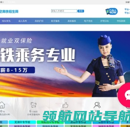合肥航空高铁学校招生网
