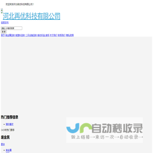 河北再优科技有限公司