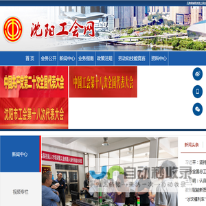 沈阳工会网
