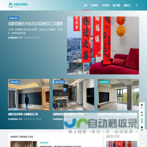 成都后80装修队【品质施工】成都家装别墅装修推荐