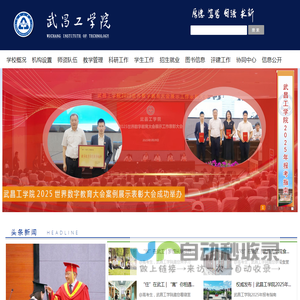 武昌工学院