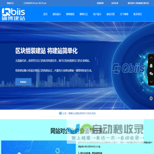 确博建站
