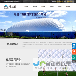 气膜仓储,气膜煤仓,气膜体育场馆,气膜运动场馆,膜结构,膜建筑,工业气膜,充气膜结构,气膜煤棚