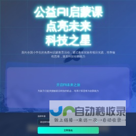 公益AI启蒙课