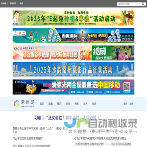 常州网