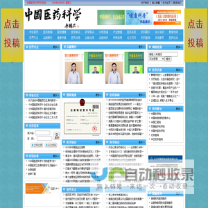 中国医药科学网    中国医药科学    医药科学    中国医药科学杂志    中国现代医生杂志    医学论文发表    医药卫生期刊