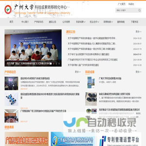 科技成果转化中心