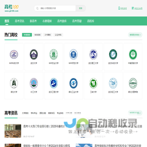 高考100