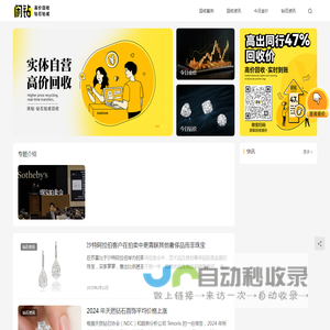 回收二手钻石