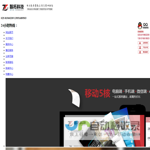 南京智拓网络科技有限公司专业从事南京网站设计