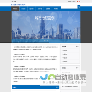 四川三思德科技有限公司