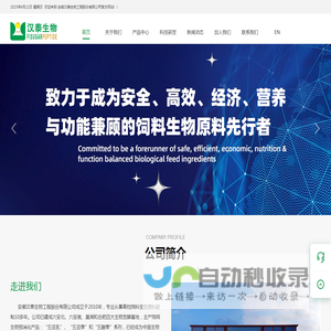 安徽汉泰生物工程股份有限公司