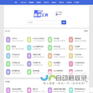 便捷高效的在线工具集合