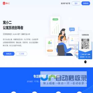 寓小二