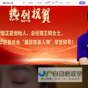 上海迎智正能健康科技有限公司